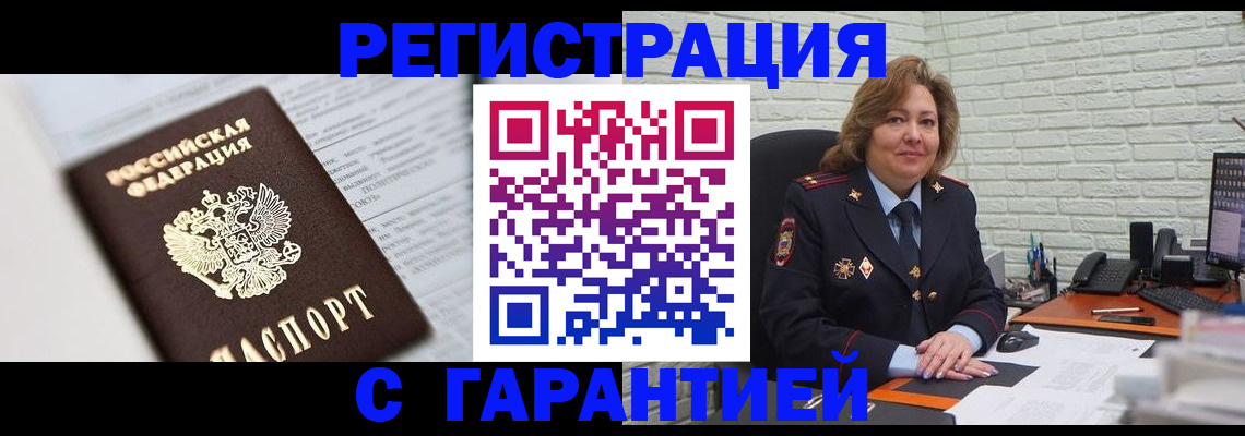 прописка регистрация в Волгоградской области