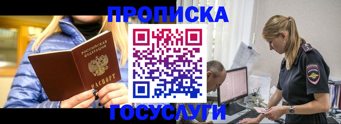 прописка 2025 в Волгоградской области