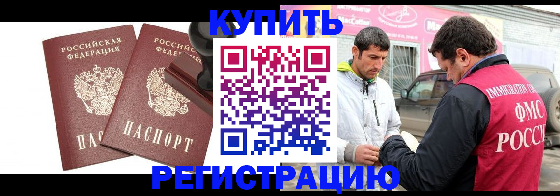 временная регистрация недорого в Волгоградской области